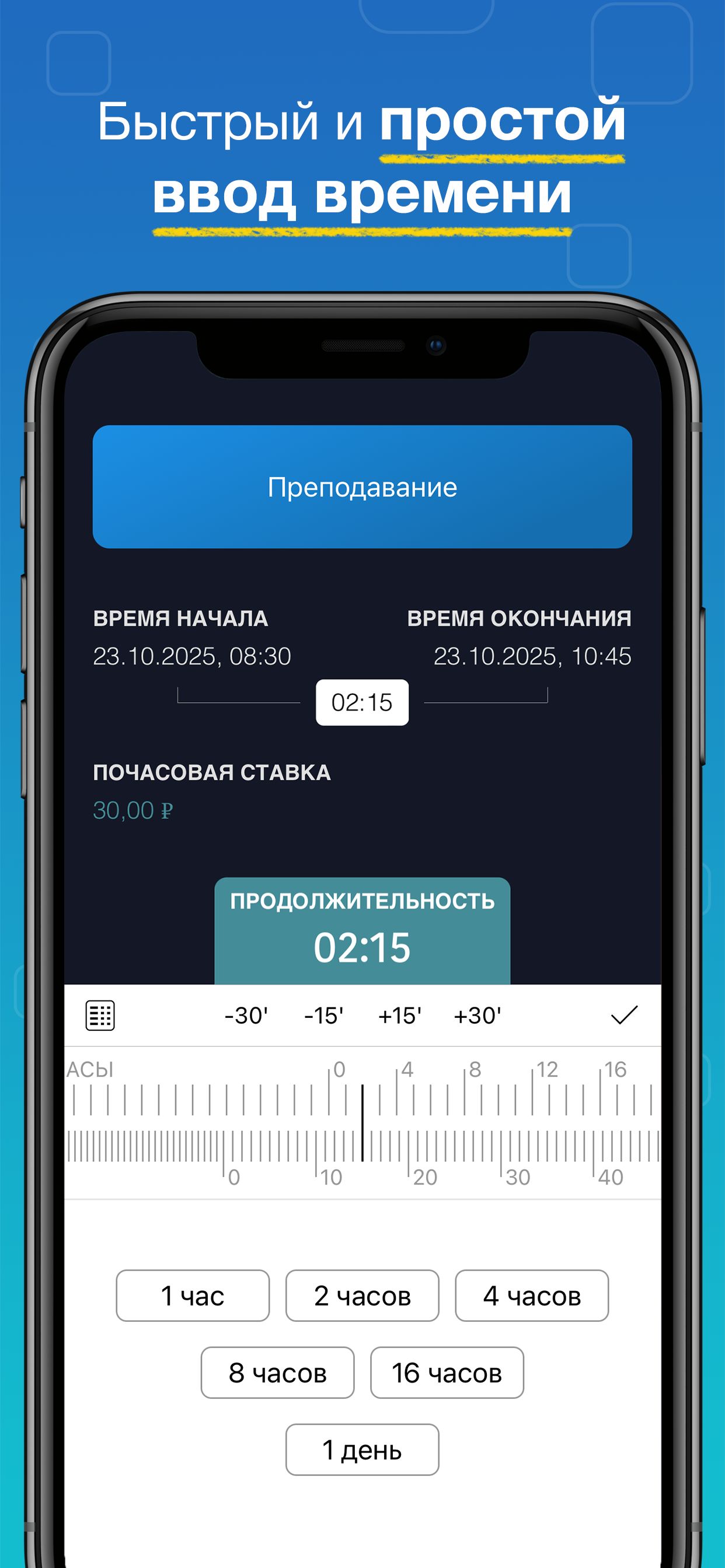 Скриншот приложения WorkHours — Добавление записи