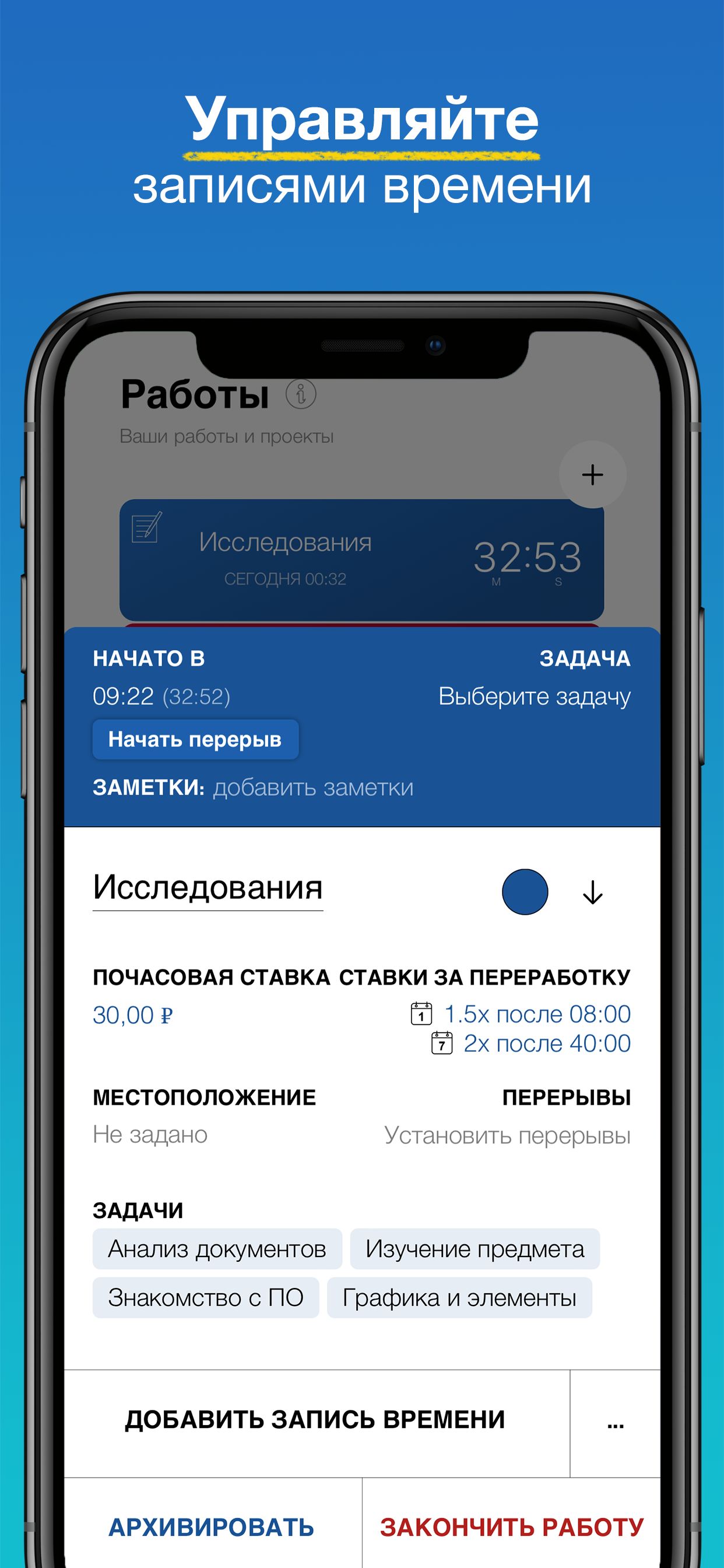 Скриншот приложения WorkHours — Редактирование записи