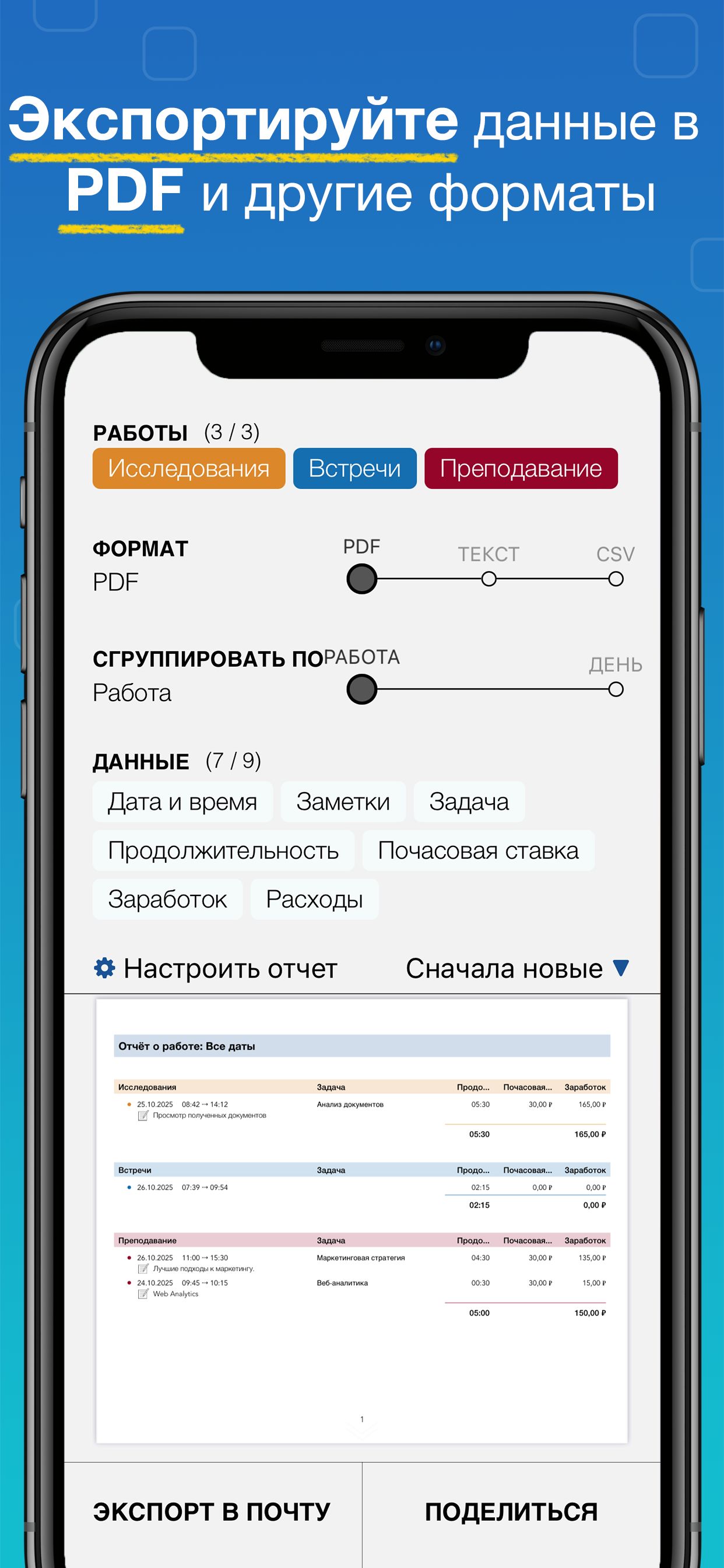 Скриншот приложения WorkHours — Экспорт