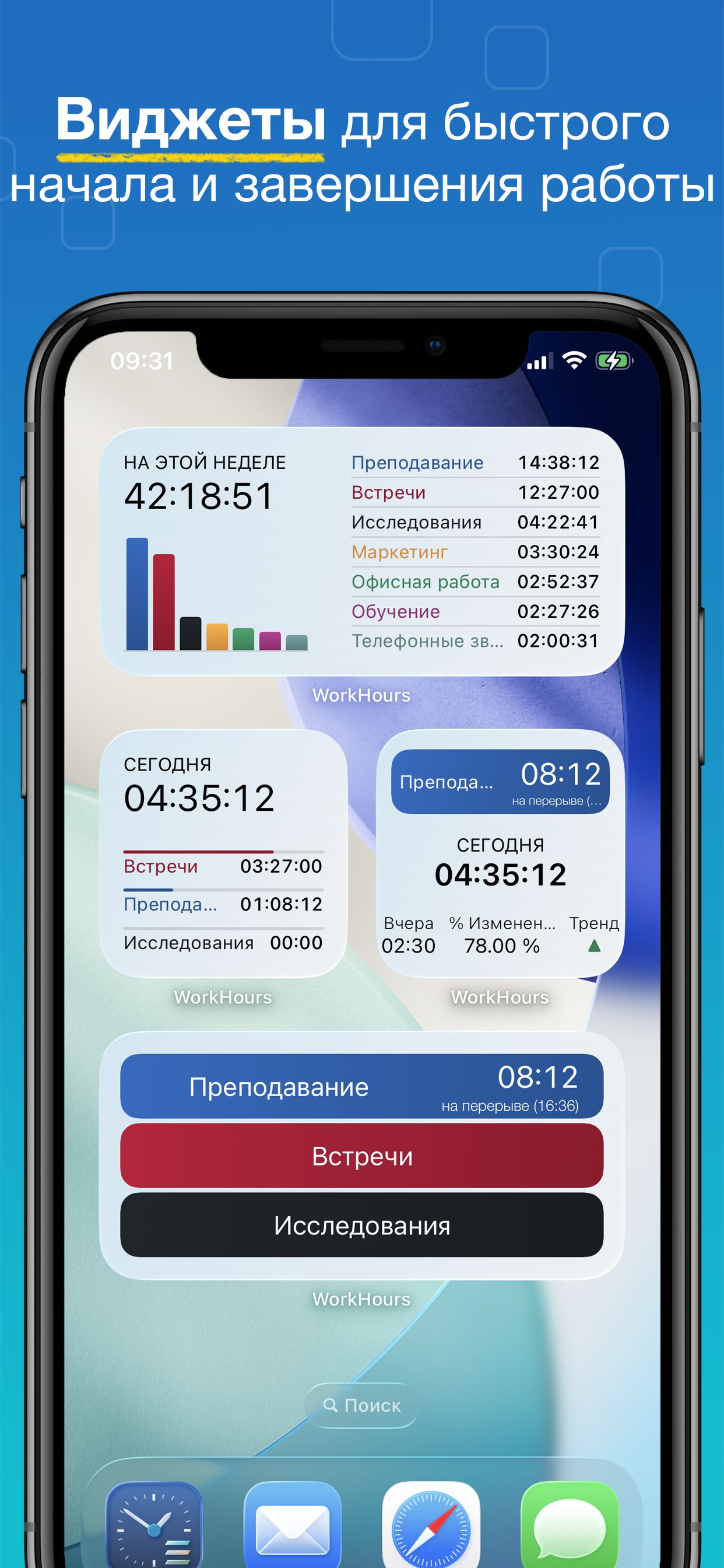 Скриншот приложения WorkHours — Виджет