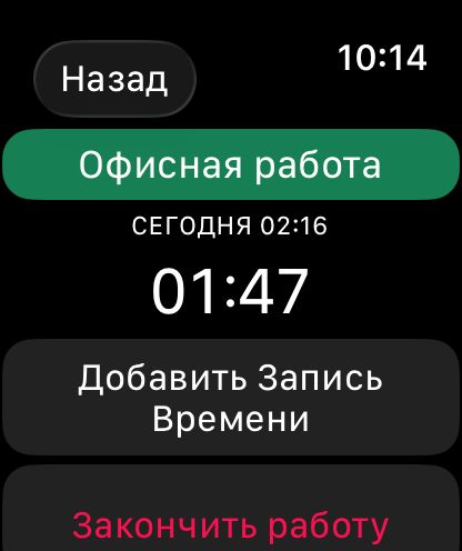 WorkHours для Apple Watch — Работа