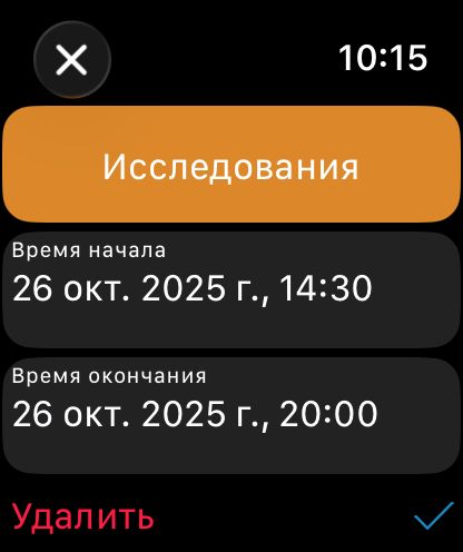 WorkHours для Apple Watch — Запись