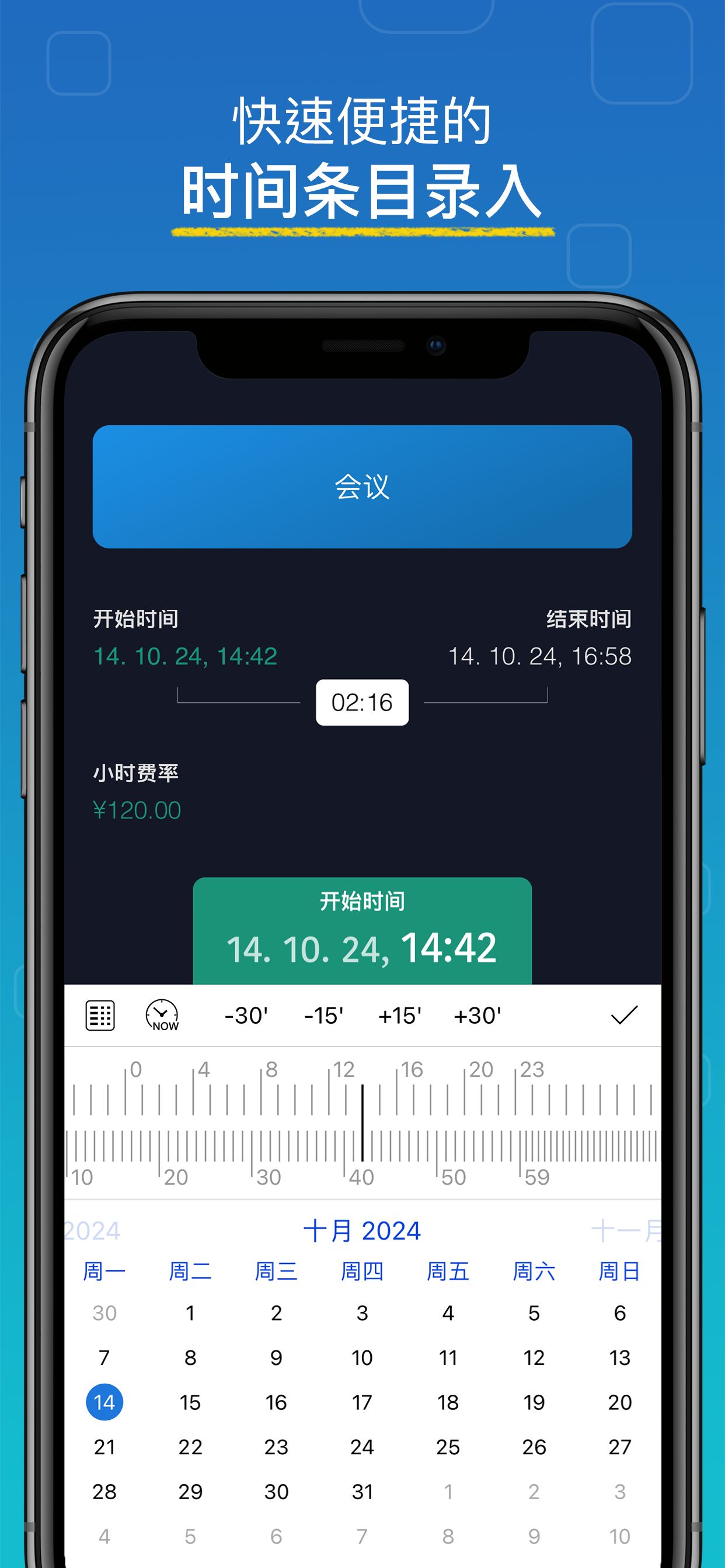 WorkHours 应用截图 - 添加记录