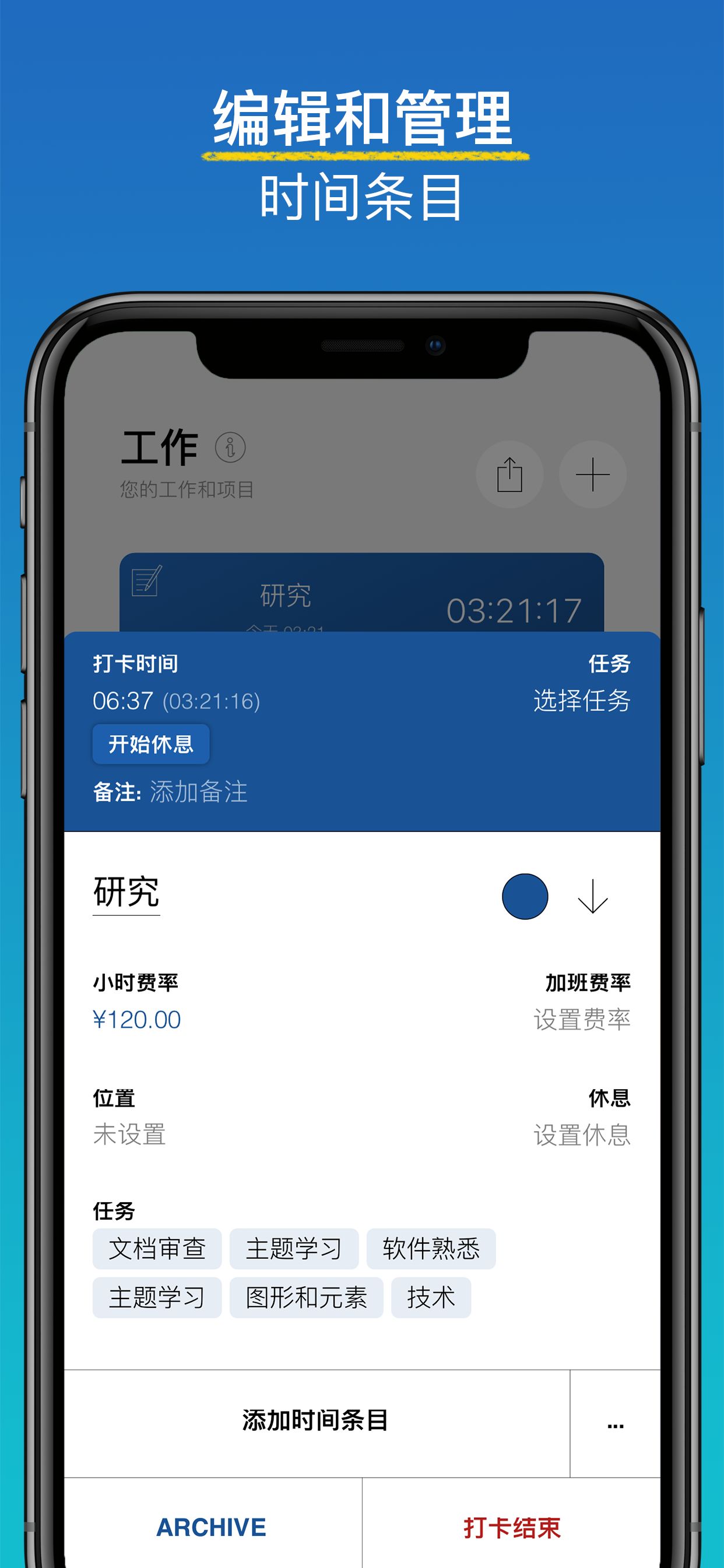 WorkHours 应用截图 - 编辑记录