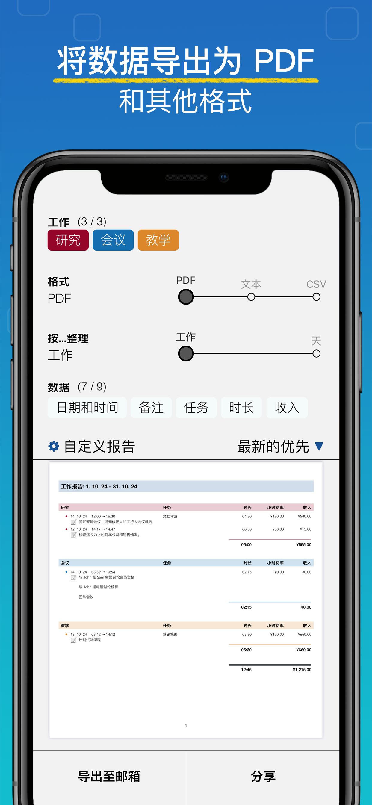 WorkHours 应用截图 - 导出