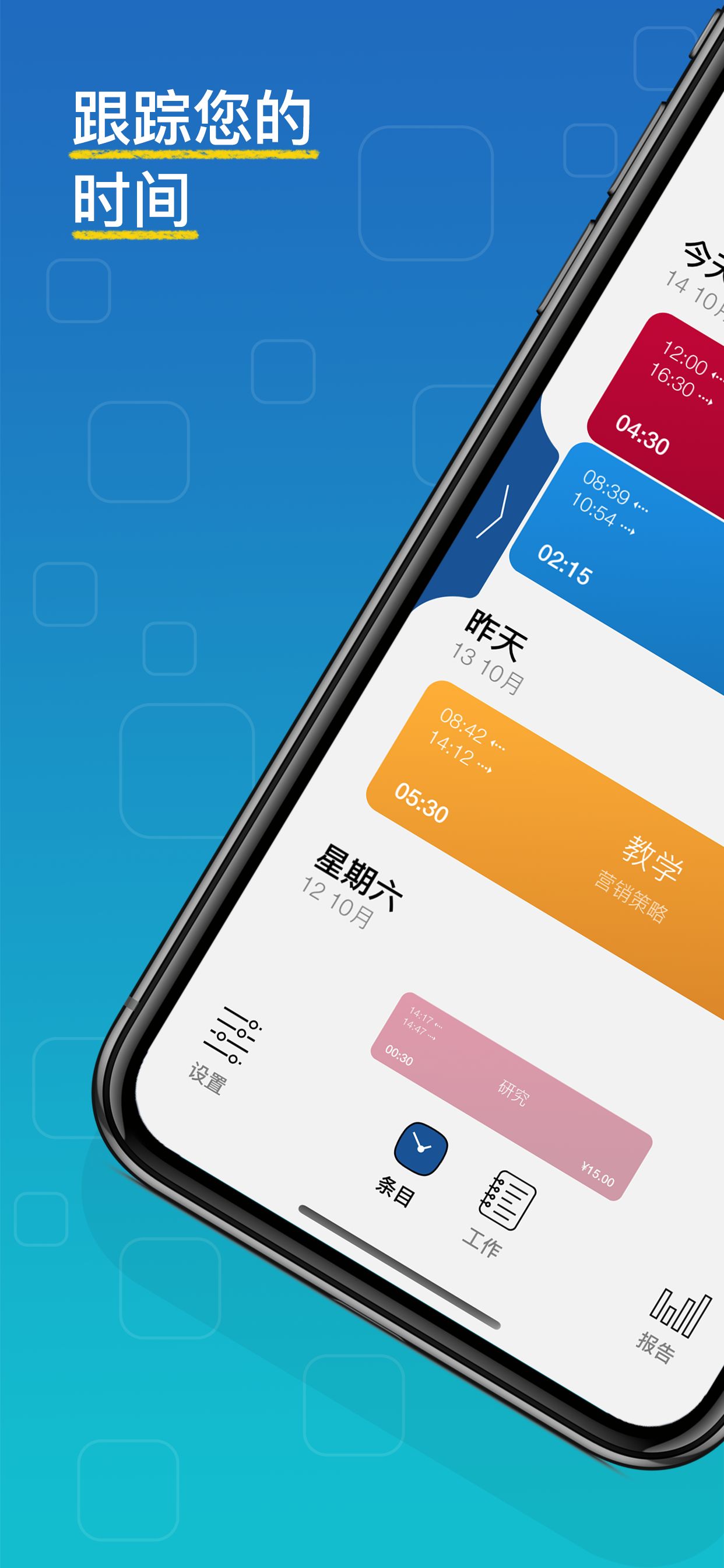WorkHours 应用截图 - 时间记录 1