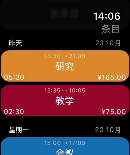 WorkHours Watch 应用 - 记录列表
