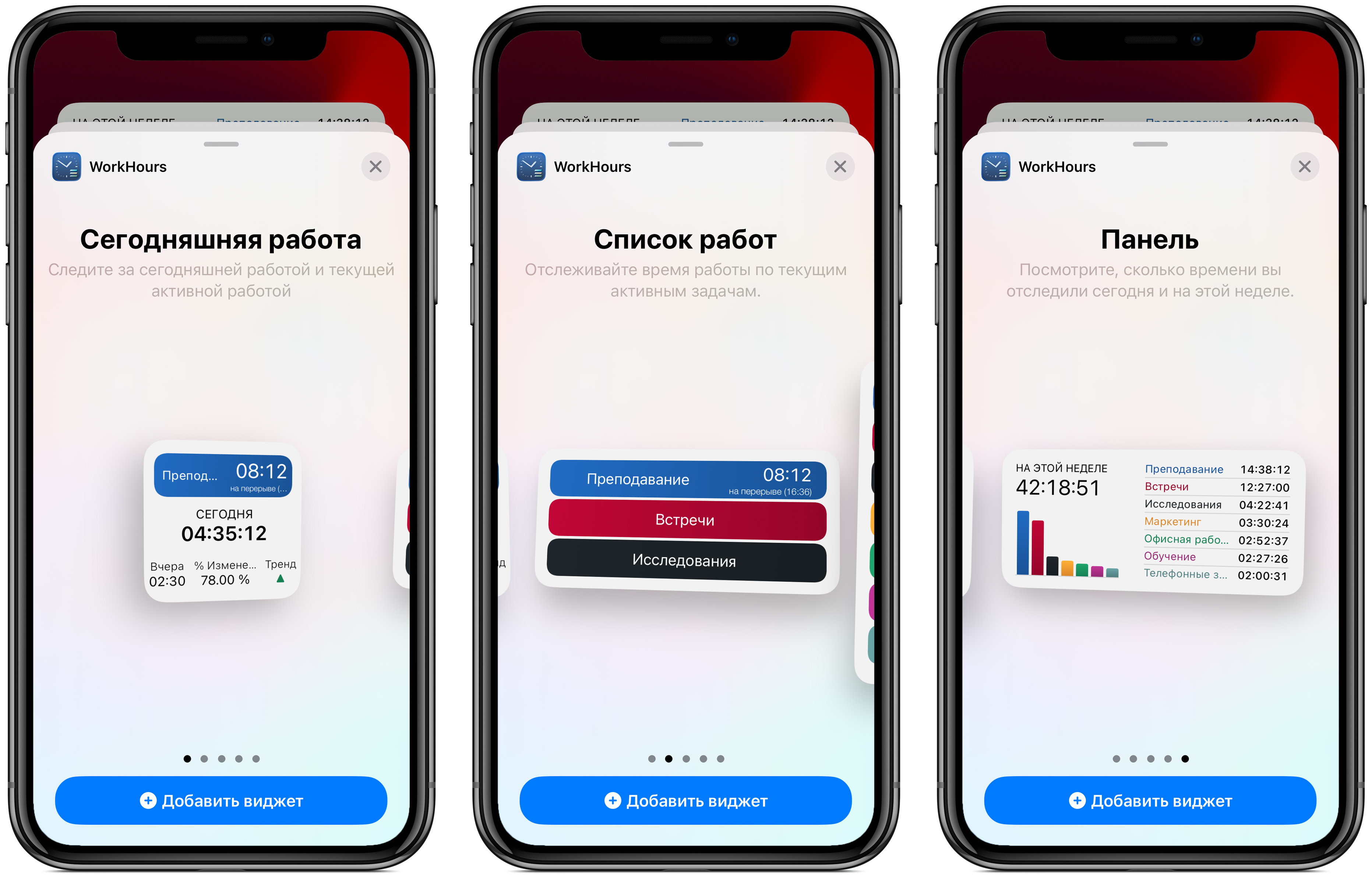 Три типа виджетов WorkHours